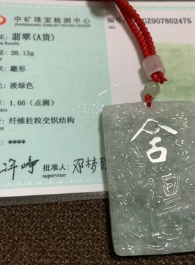 翡翠吊坠A货玉坠新品促销花鸟造型挂件舍得字样挂饰传统怀旧饰品