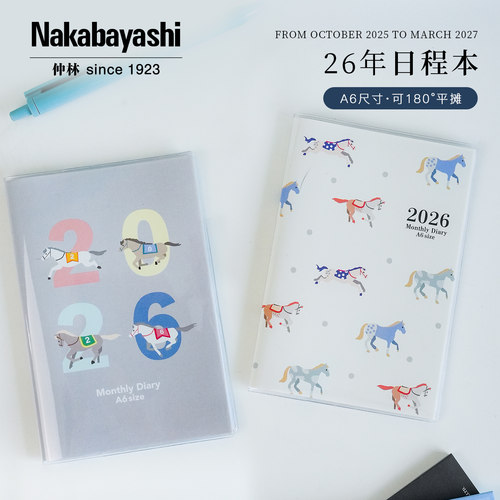 nakabayashi仲林 日程本2026年日历本计划本打卡自律本时间管理效率手册ins笔记本计划表日记本手账马年限定