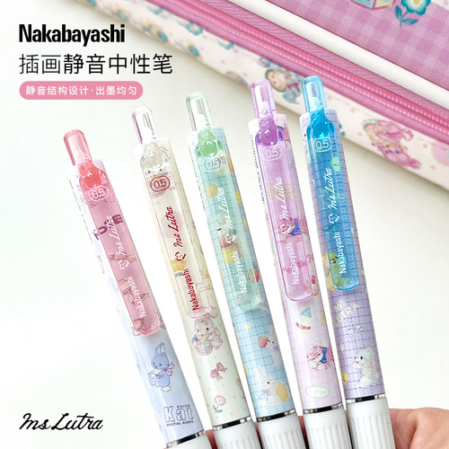 Nakabayashi仲林 Ms LUTRA静音中性笔日系按动黑笔生手帐笔专用水笔速干黑色0.5刷题笔高颜值签字考试笔文具