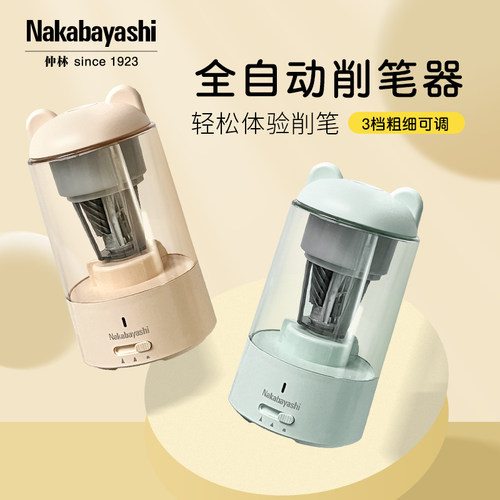 nakabayashi仲林 全自动电动削笔器铅笔卷笔刀小学生专用铅笔削笔