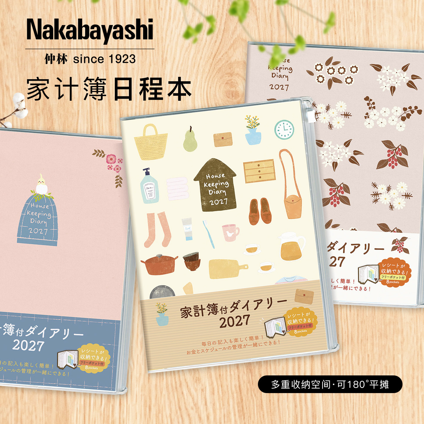 nakabayashi仲林 日本2027记账本家庭理财笔记本账本明细账流水账簿多功能现金日记账本家用收支簿花销册进出图片