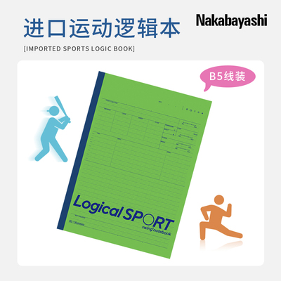 nakabayashi仲林运动笔记本纸张