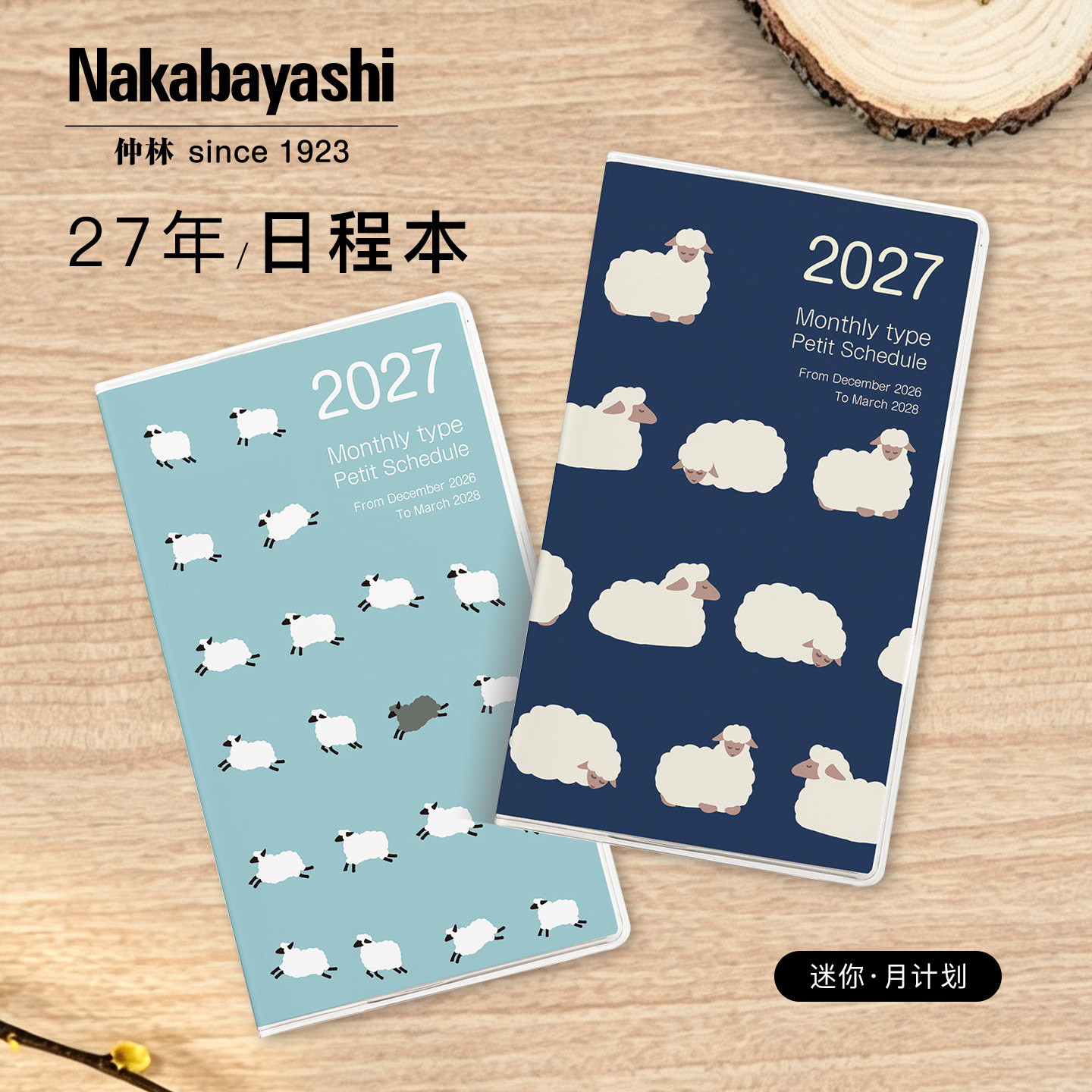nakabayashi仲林 日程本2027年日历本计划本打卡自律本时间管理效率手册ins笔记本计划表日记本手账羊年限定图片