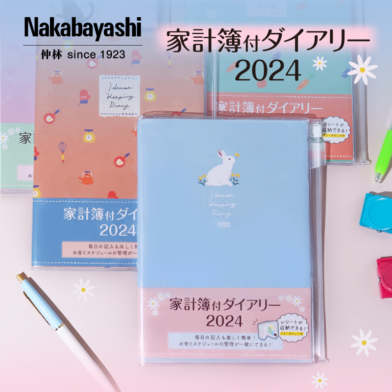 nakabayashi仲林 日本2024记账本家庭理财笔记本账本明细账流水账簿多功能现金日记账本家用收支簿花销册进出