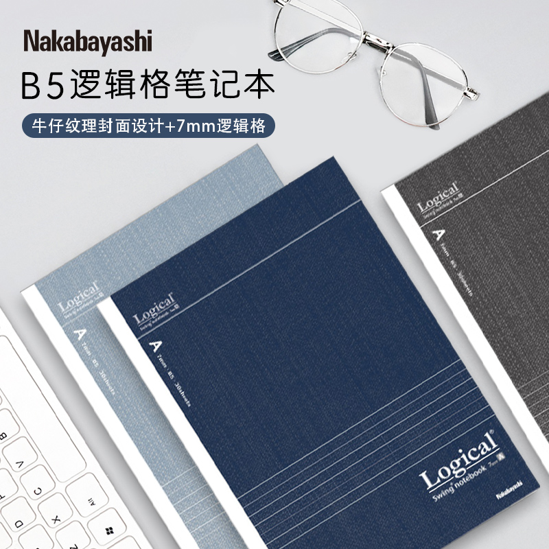 Nakabayashi仲林 日本记事本B5逻辑笔记办公软抄本笔记本轻便复古淡雅记事本学生笔记本logical牛仔笔记本