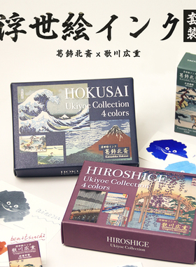 nakabayashi仲林 TACCIA浮世绘インク墨水非碳素彩墨钢笔墨水蘸水笔用文具钢笔12ml套装不堵笔艺术彩色墨水