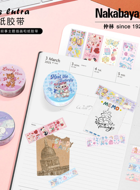 Nakabayashi仲林 Ms LUTRA和纸胶带手帐贴纸可爱ins卡通高颜值手账贴画贴纸装饰手账DIY儿童胶带粘贴纸