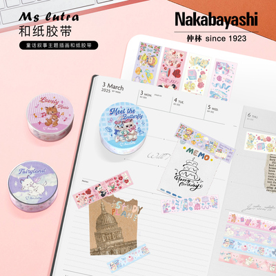 Nakabayashi仲林 Ms LUTRA和纸胶带手帐贴纸可爱ins卡通高颜值手账贴画贴纸装饰手账DIY儿童胶带粘贴纸