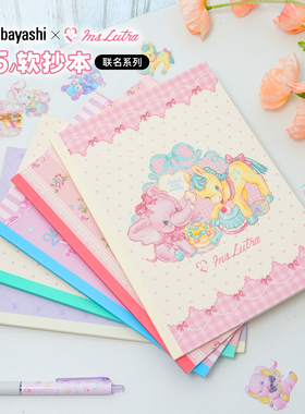 Nakabayashi仲林 日本Ms LUTRA限定软面抄B5无线装订胶装本子学生用横线内页高颜值练习本作业本初中高中本子