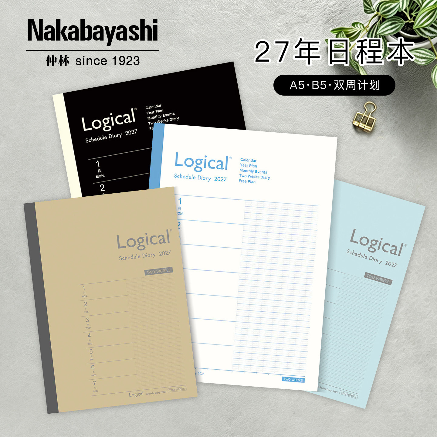 nakabayashi仲林 日本2027年手账本日程本效率手册简约周计划表笔记本子学生日记本商务办公手帐A5/B5日常本