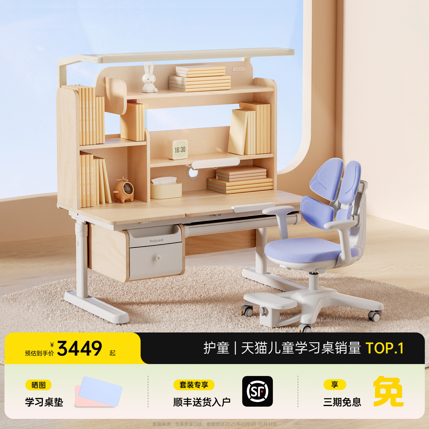 护童星辰1号Ultra儿童学习桌套装实木小学生书桌可升降家用写字桌