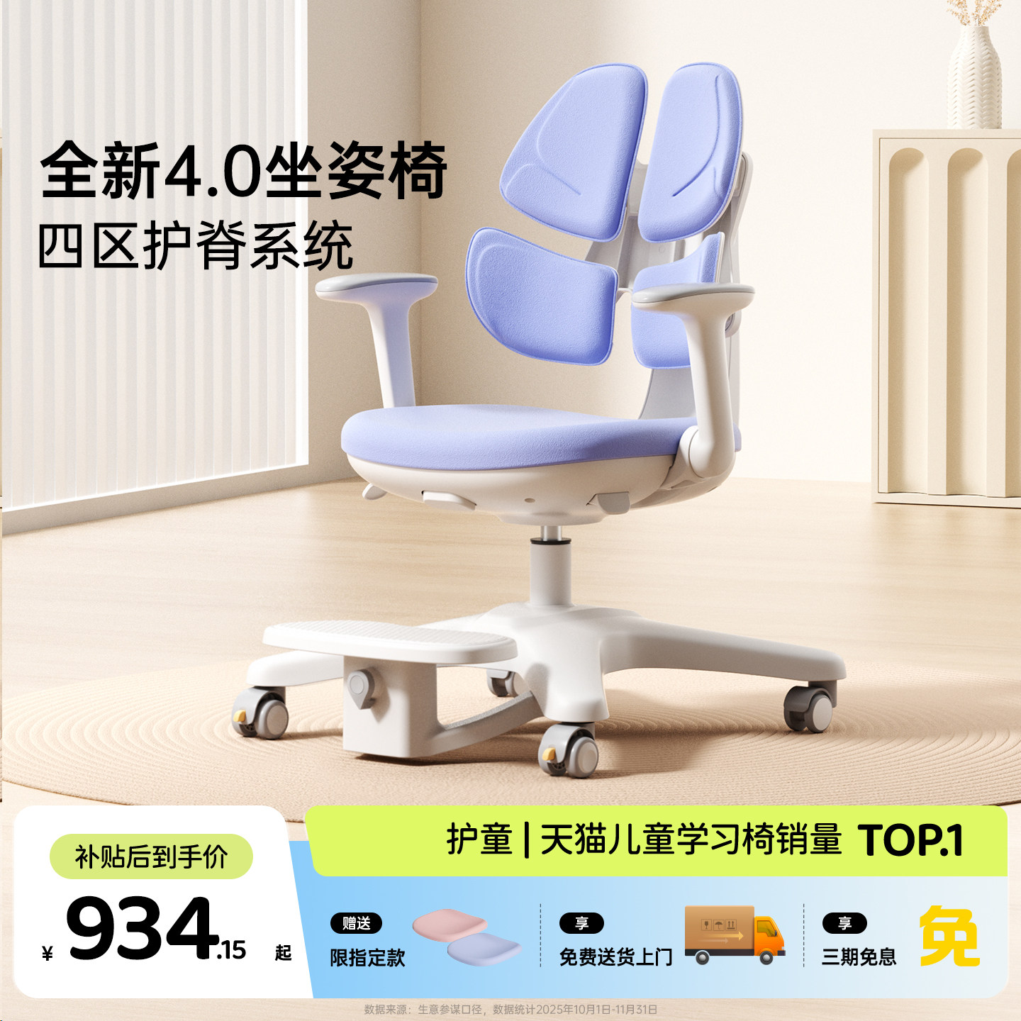 护童坐姿椅四背护脊儿童学习椅可升降调节矫正坐姿小学生写字椅子