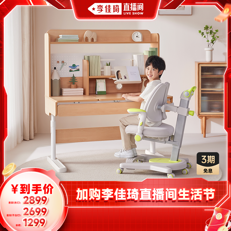 【5月15号李佳琦直播间生活节】护童智慧星儿童学习桌可升降书桌