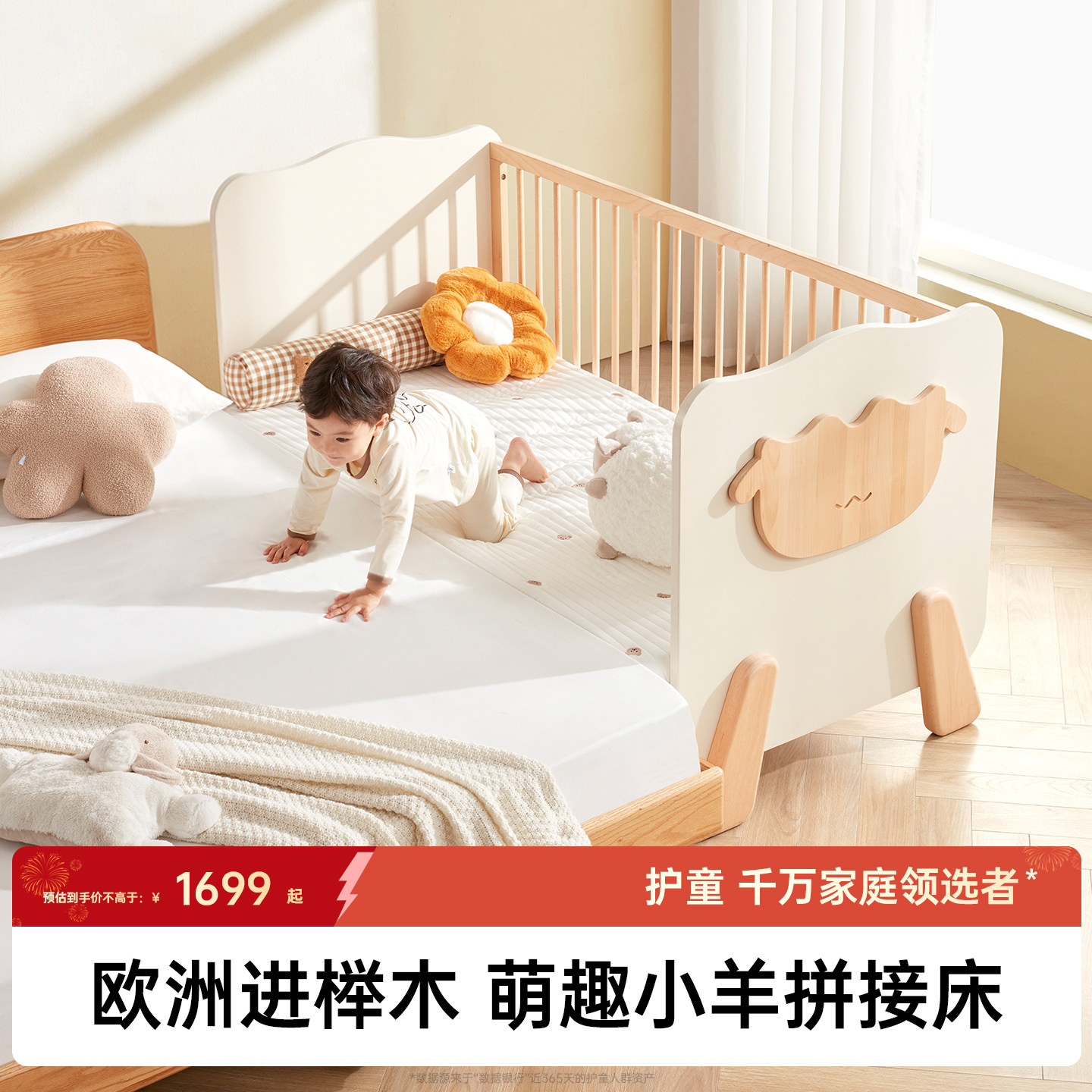 护童榉木儿童拼接床床边床加宽可升降实木婴儿床宝宝床萌趣小羊床,住宅家具,儿童拼接床,淘宝优惠券,粉丝福利购,淘宝优惠卷