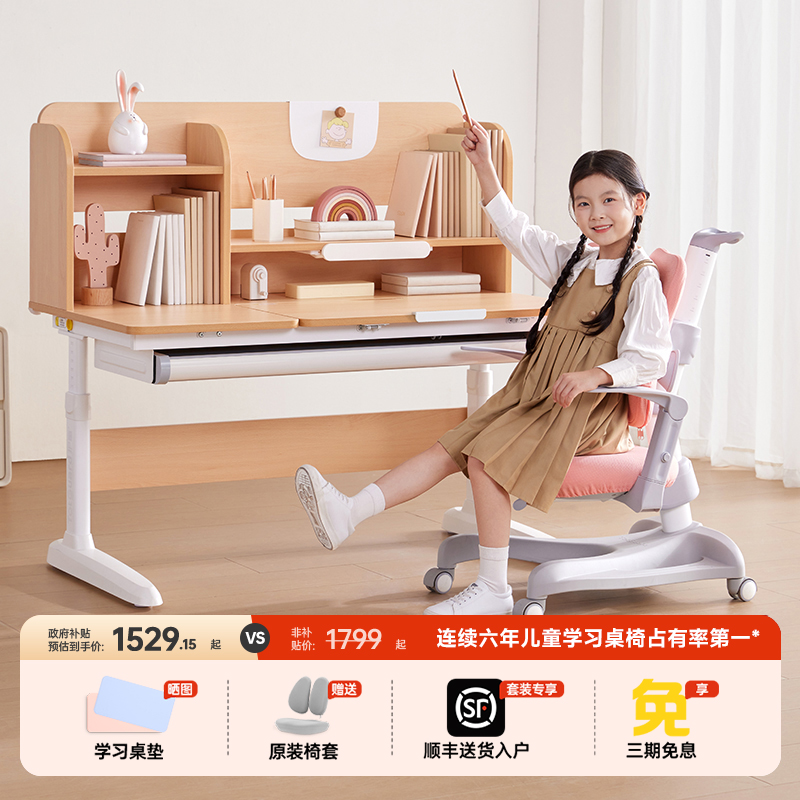护童实木儿童学习桌学习椅可升降