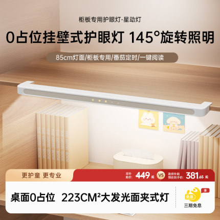 护童台灯挂壁式长条灯儿童护眼学习专用全光谱小路灯书桌夹式灯
