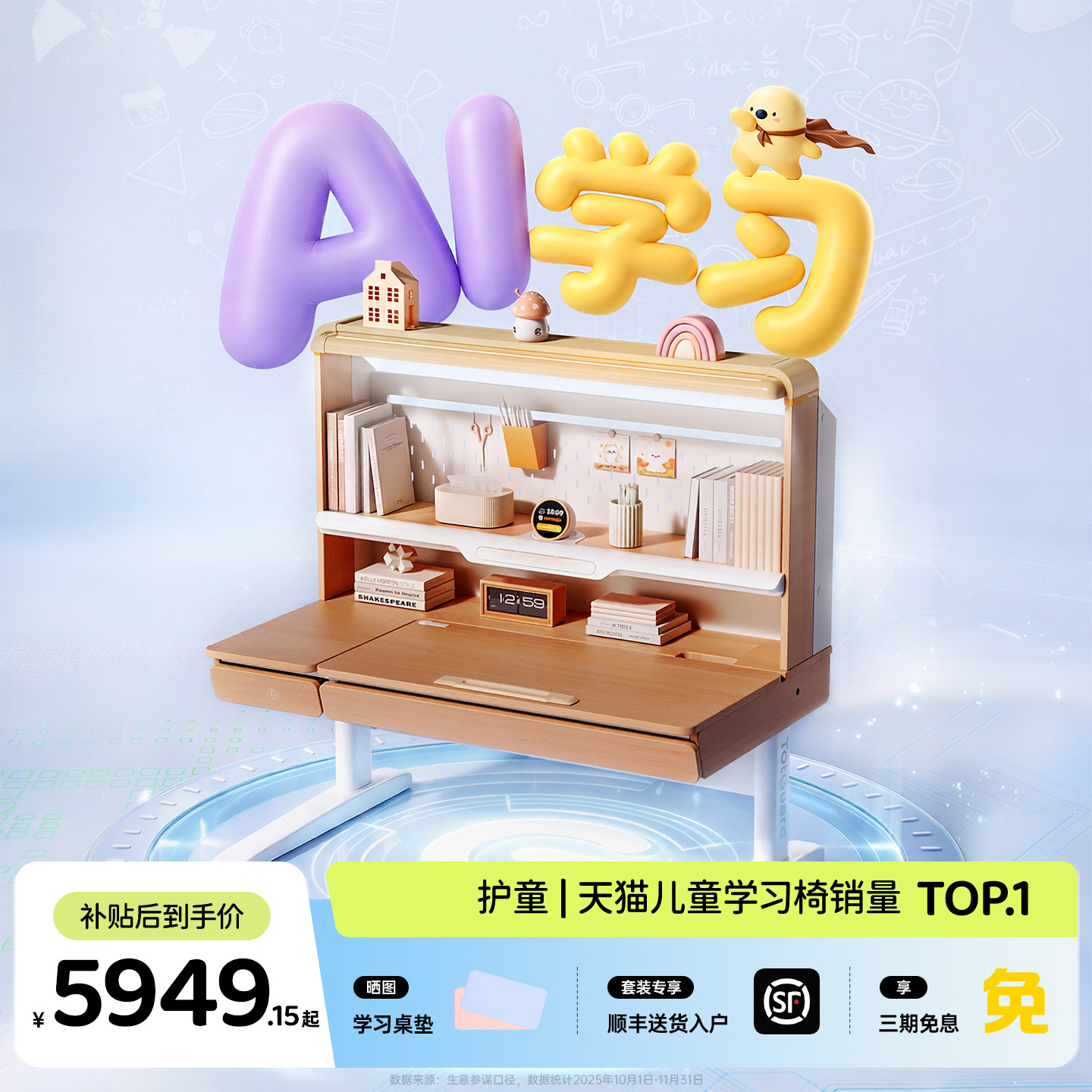 护童AI儿童学习桌小学生家用书桌