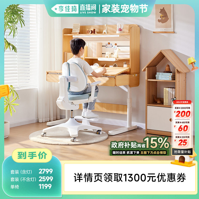【李佳琦直播间家装宠物节】护童儿童学习桌可升降书桌家用桌椅套