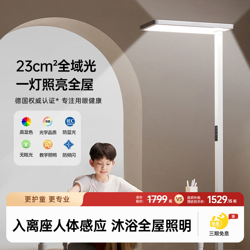 护童落地护眼灯落地立式全光谱护眼台灯儿童学习阅读智能大路灯