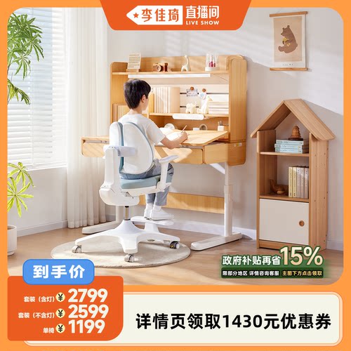 【李佳琦直播间】护童儿童学习桌可升降书桌小学生家用写字桌椅子