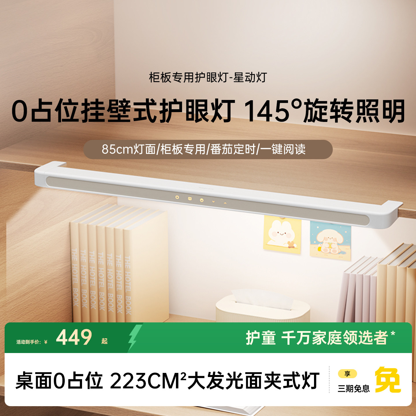 护童台灯挂壁式长条灯儿童护眼学习专用全光谱小路灯书桌夹式灯