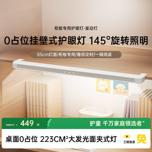 护童台灯挂壁式长条灯儿童护眼学习专用全光谱小路灯书桌夹式灯