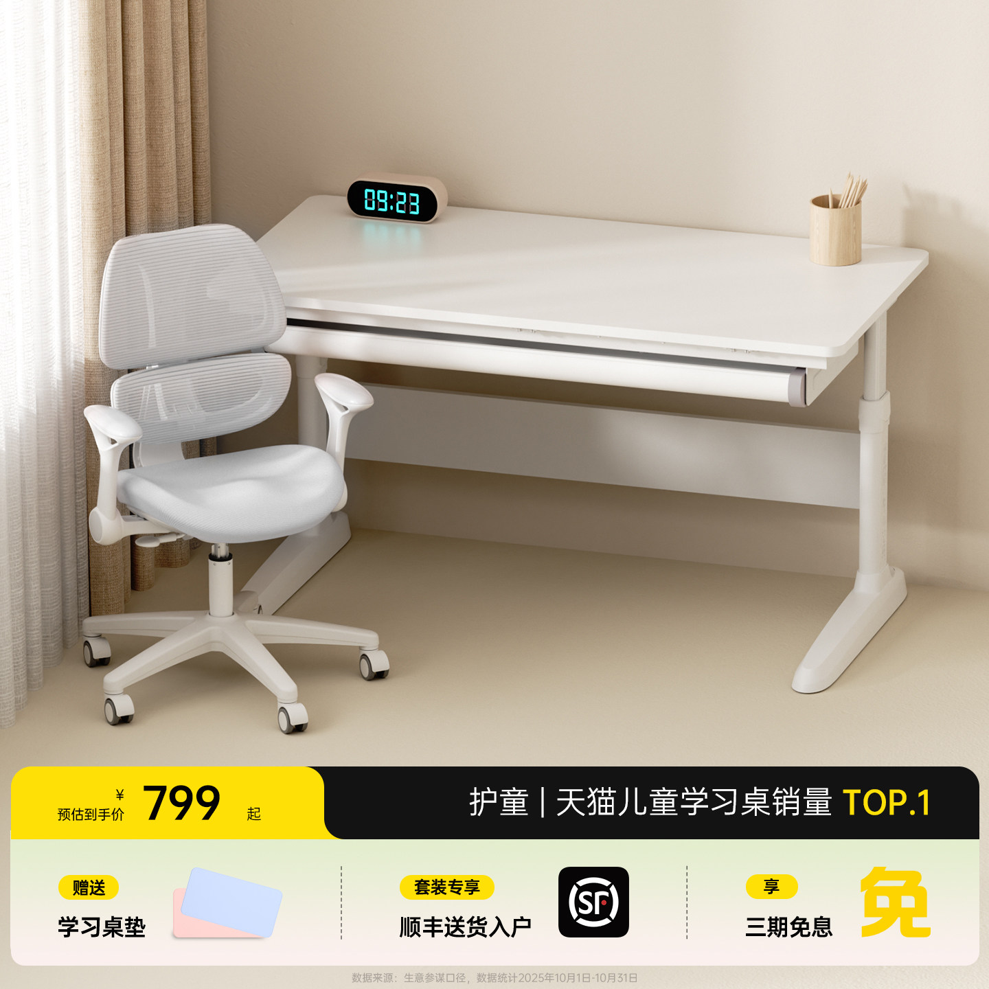 护童儿童学习桌小学生可升降书桌家用写字桌椅套装简约百搭大白桌