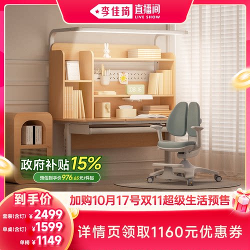 【加购10月17号李佳琦超级生活节】护童儿童学习桌可升降桌椅套装