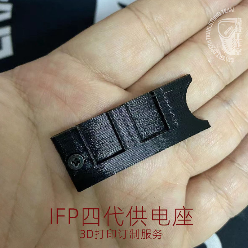 3d打印 ifp四代波箱 供电座断裂补丁 维修配件断裂拯救者ldt ldx