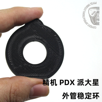 精机PDX派大星稳定环3D打印