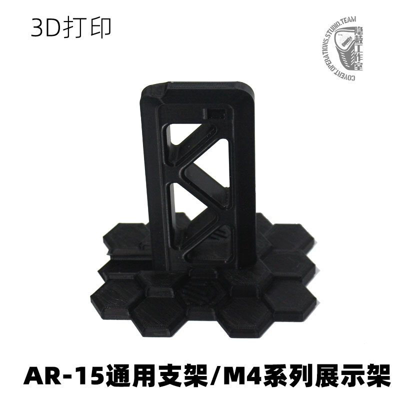 AR15系列支架 M4系列通用展示架 3D打印配件改装