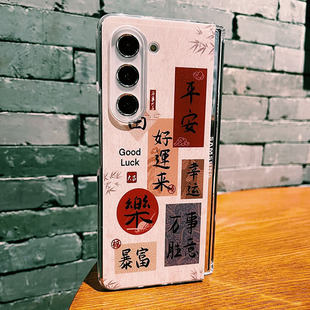 适用于三星Galaxyzfold6手机壳fold7折叠屏韩版心系天下w24/w23/w22/w21左右折叠fold3/fold2吉利文字保护壳