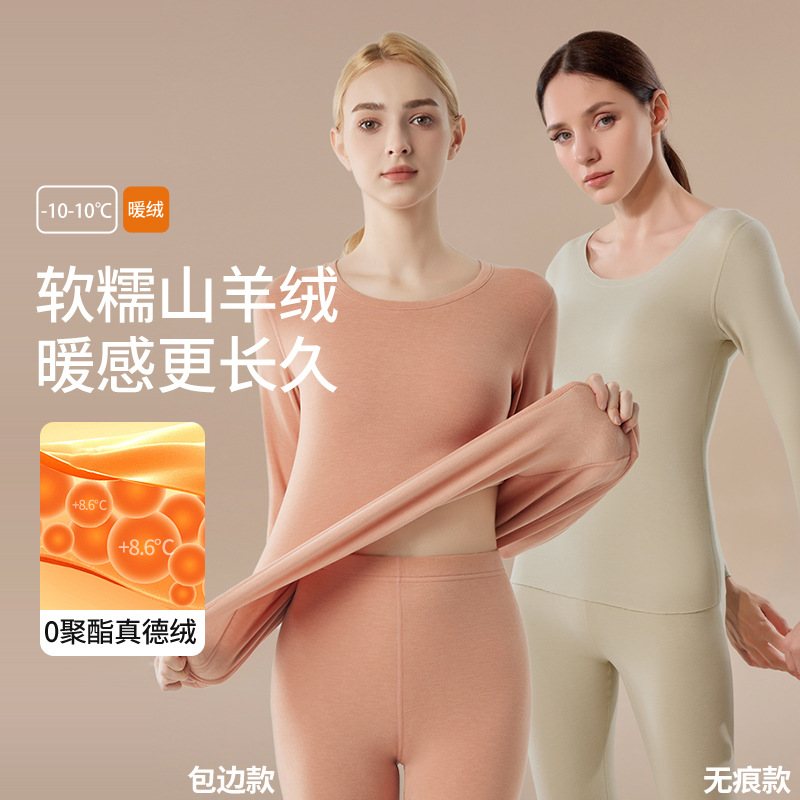 女士拜耳德绒山羊绒双面绒无痕发热保暖套装打底衫打底裤新款