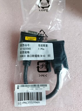 联想31-025565 SUNIX 9-4串口线,ser5456