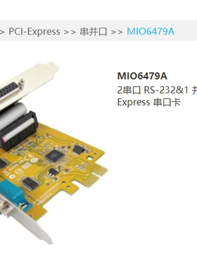 SUNIX PCIE MIO6479A 2串口1并口卡 RS232 COM LPT卡支持凝思系统
