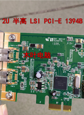 2U半高LSI PCIE 1394B卡 支持TC M-AUDIO AVID等火线声卡