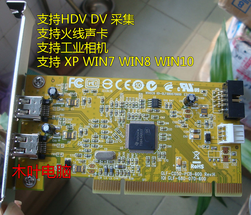 惠普PCI 1394卡 TI德州仪器芯片支持火线声卡工业相机DV