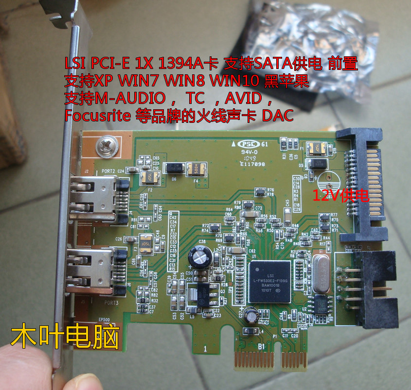 M-AUDIO/AVID//TC TWIN K8火线声卡专用台湾LSI PCI-E 1394卡