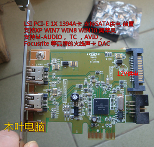 TWIN K8火线声卡专用台湾LSI AVID PCI 1394卡 AUDIO