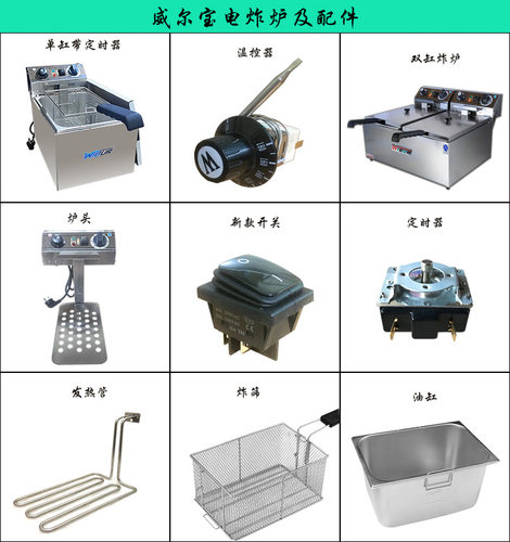 温控定时器开关电炸炉威尔宝商用