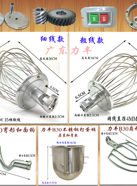 不锈钢打蛋球料桶搅拌机B30力丰