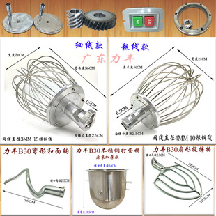力丰B30搅拌机商用不锈钢打蛋球拌馅拍钩料桶齿轮打蛋机齿轴开关