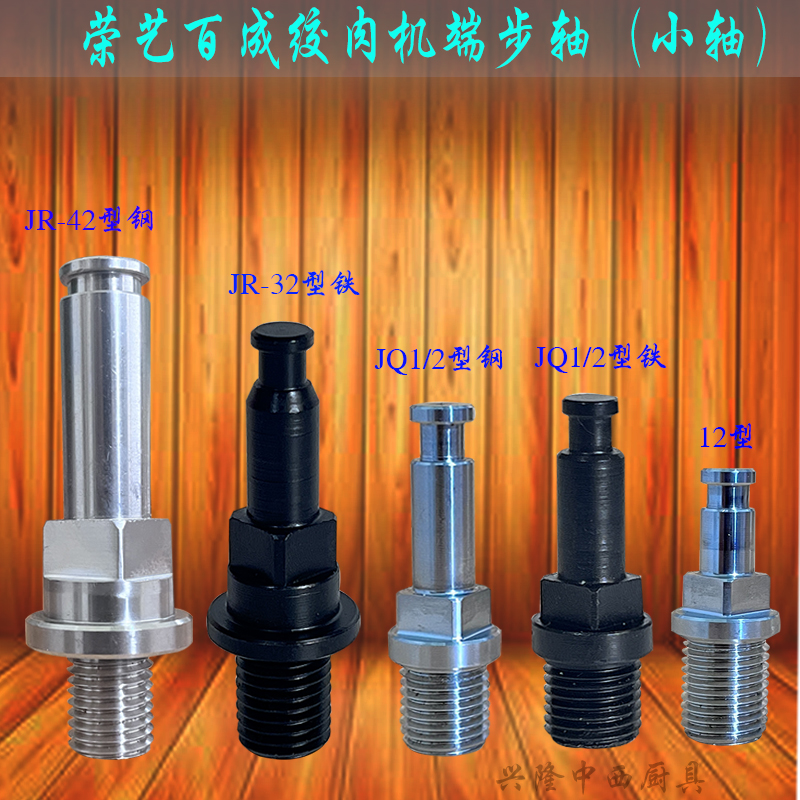 绞肉机不锈钢端步轴刀头绞龙方轴