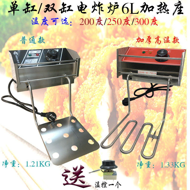 300度高温电炸炉加热座商用单缸双缸油炸锅电热头炸鸡台式发热管