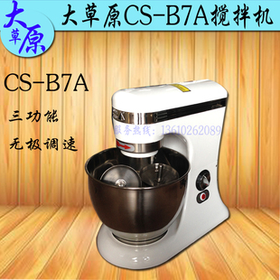 B7A搅拌机 原厂大草原CS 7L无极调速鲜奶机 商用和面打蛋搅拌机