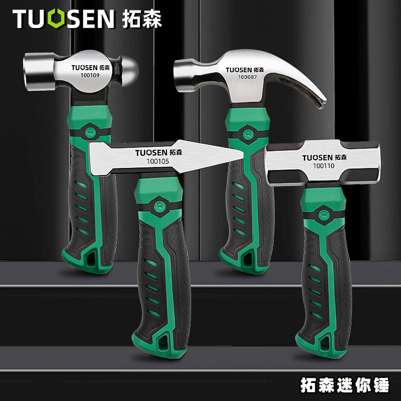 拓森迷你羊角锤子木工钢锤起钉拔钉小锤子家用工具五金安全锤榔头
