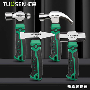 拓森迷你羊角锤子木工钢锤起钉拔钉小锤子家用工具五金安全锤榔头