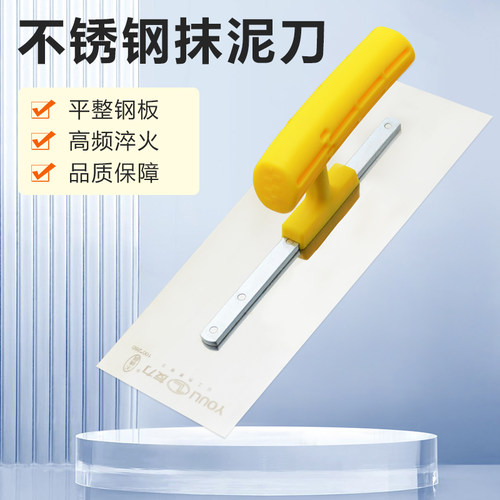 友力抹泥刀不锈钢塑料手柄找平