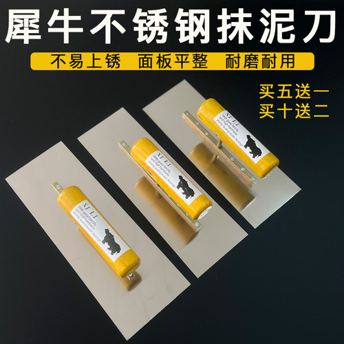 犀牛抹泥刀不锈钢犀牛抹子