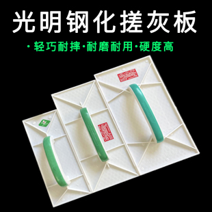 光明泥板钢化塑料砂抹子泥工搓灰板地面抹泥板泥工工具大号托灰板